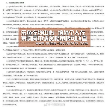 乐鱼在线中心-境外个人在京购房申请资格审核可以直接联网审核(图2) 乐鱼