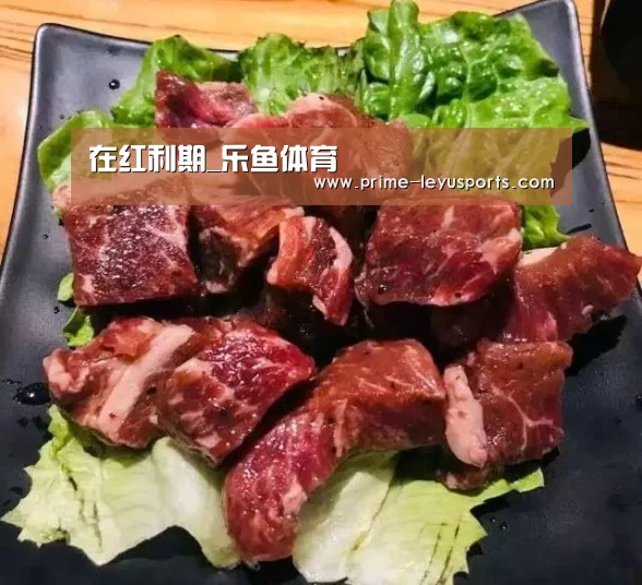 在红利期_乐鱼体育(图2)