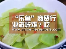 乐鱼在线中心