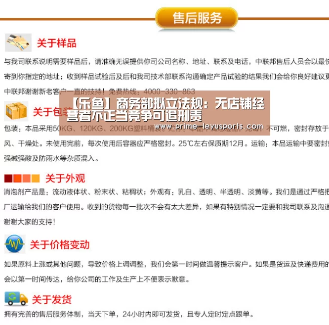 【乐鱼】商务部拟立法规:无店铺经营者不正当竞争可追刑责(图1) 乐鱼